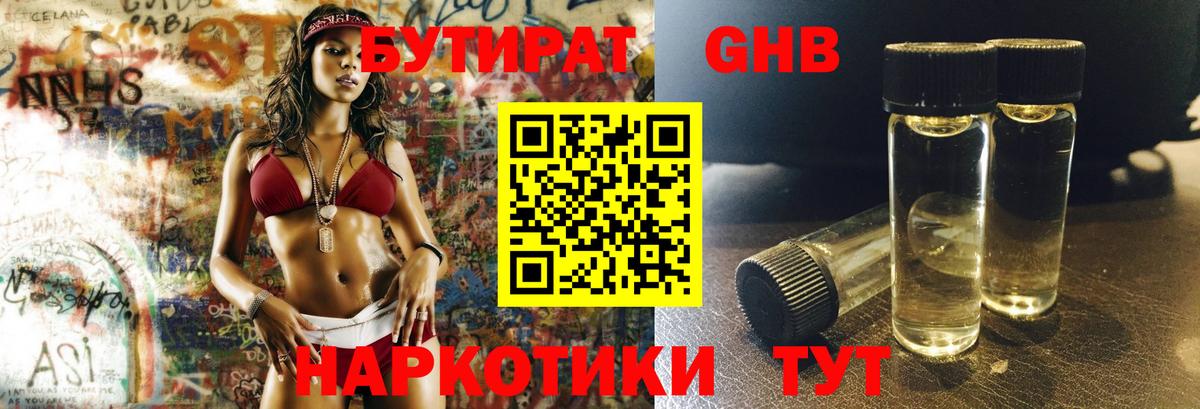 БУТИРАТ бутик  Вход с VPN  Великий Новгород 