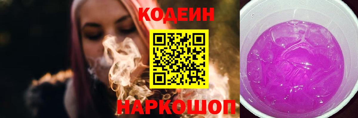 Великий Новгород  Codein напиток Lean (лин)  Вход с VPN  Codein напиток Lean (лин) 