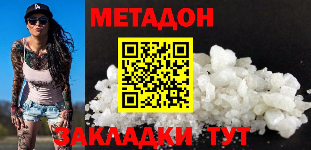 Метадон мёд  Вход с VPN  Великий Новгород  МЕТАДОН methadone 