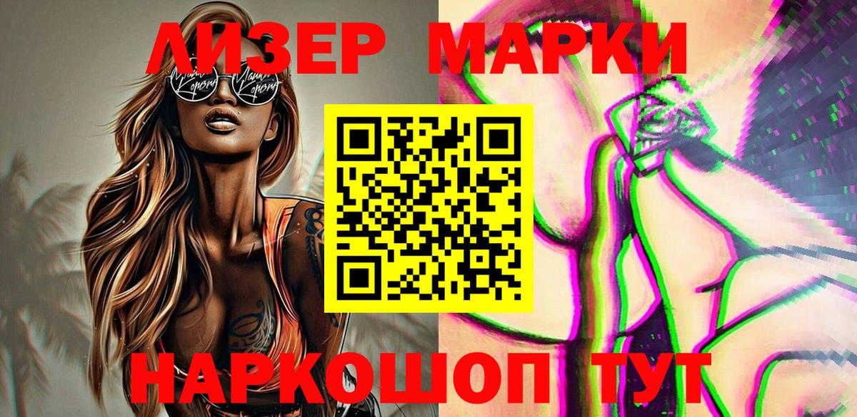 Марки 25I-NBOMe 1,5мг Великий Новгород